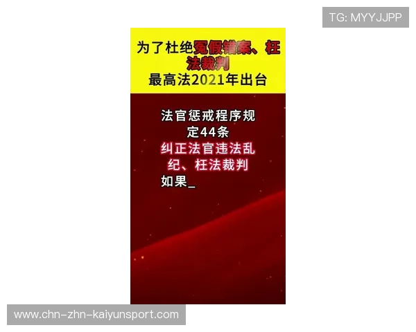 法甲焦点：裁判判罚引发争议，裁判最新规则